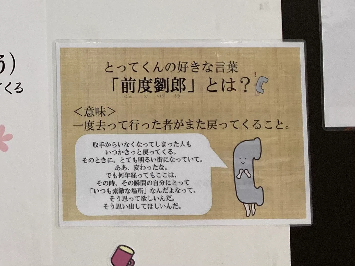 取手駅の公式キャラクターがまさかの取っ手www公式プロフィール等の凝り方が凄いwww