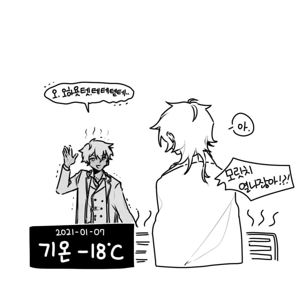밖이 너무 추워요 