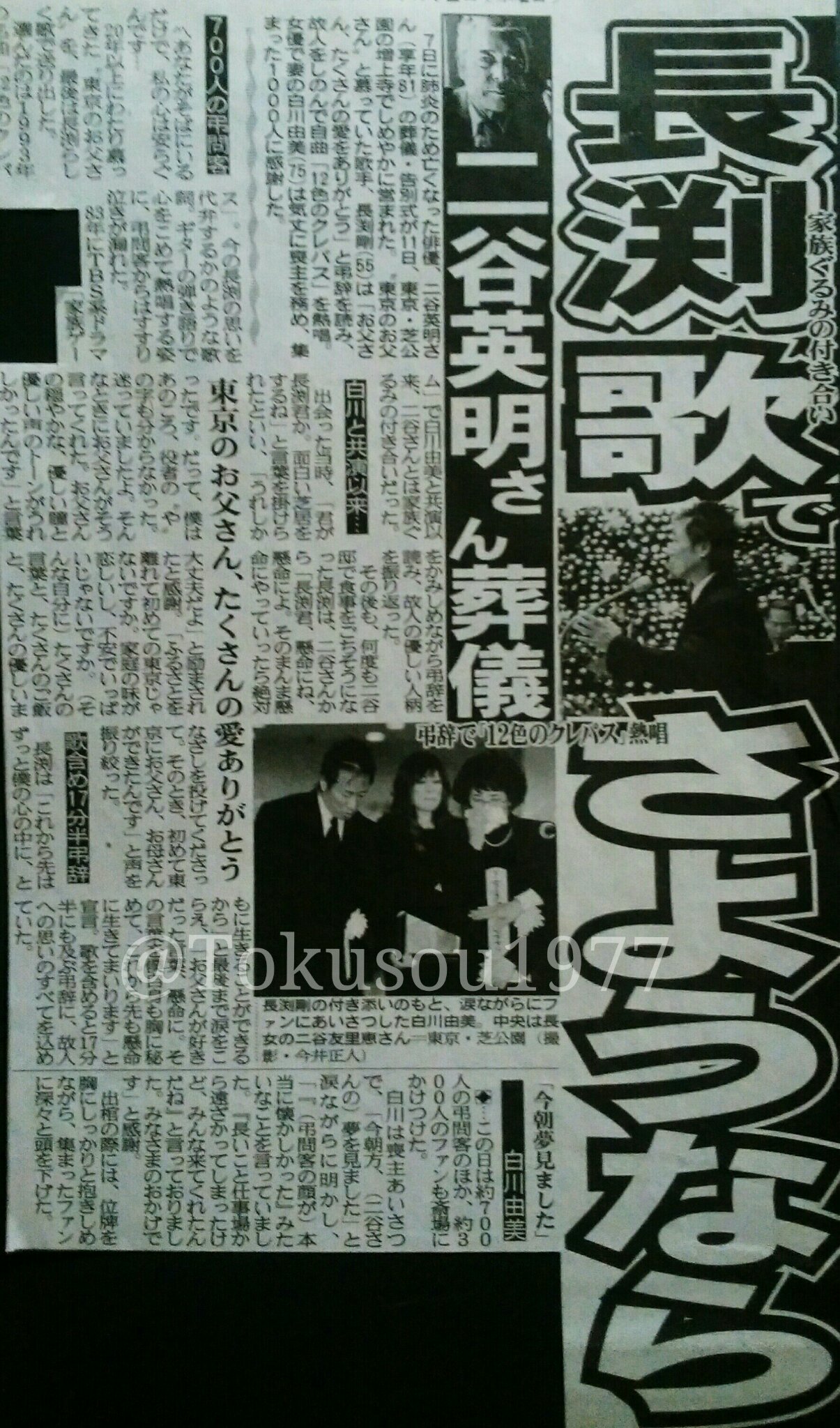 快傑 大田黒 على تويتر 本日1月7日は 二谷英明 さんの命日 もう9年も経ちますか 二谷さんの告別式で弔辞を読んだのは 白川由美さんとの共演以来 家族ぐるみの付き合いだったという長渕剛さん 弔辞の時間はなんと17分40秒 あの長渕さんが二谷さんを 東京の 快傑 大田黒 على تويتر 本日1月7日は 二谷英明 さんの命日 もう9年も経ちますか 二谷さんの告別式で弔辞を読んだのは 白川由美さんとの共演以来 家族ぐるみの付き合いだったという長渕剛さん 弔辞の時間はなんと17分40秒 あの長渕さんが二谷さんを 東京の