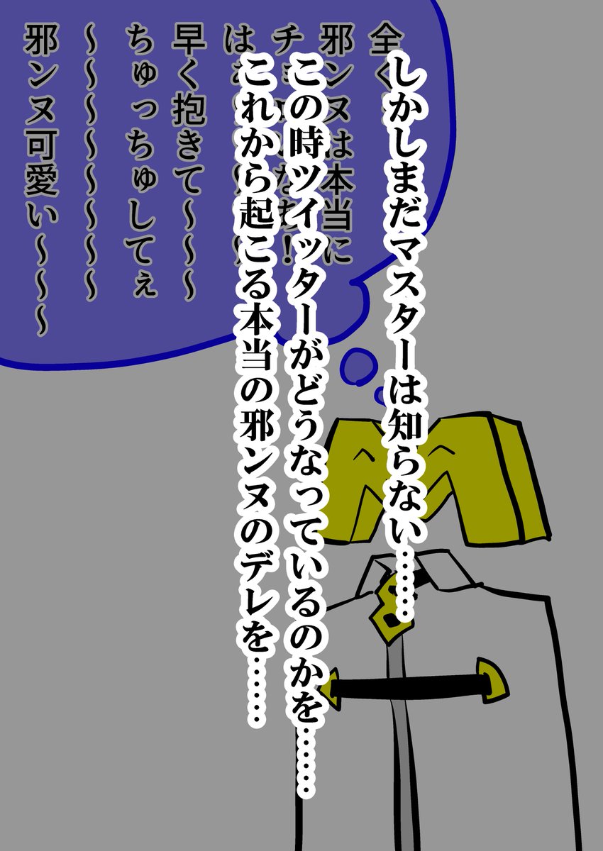 ひとまず20いいねの時点のをアップするね!
#1いいねごとにマスターへの好感度が上がっていくサーヴァント 