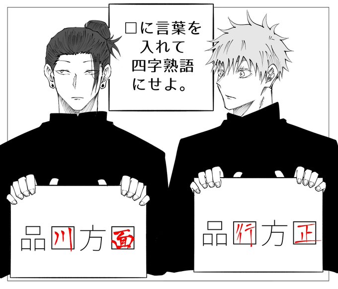 五条「逆にすげぇよ」 