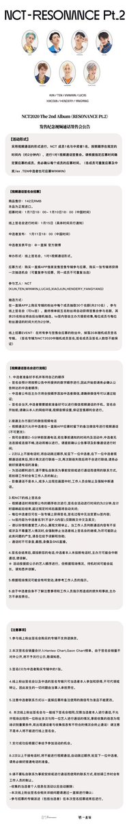 一直娱on Twitter 一直娱 Nctsmtown 视频通话签名会 Nct The 2nd Album Resonance Pt 2 发售纪念视频通话签售会公告招募时间 1 7 18 00 1 10 18 00 中国时间 线上签名会进行时间 1 15 时间另行通知 中选者发布 1 11 18 00 中国时间