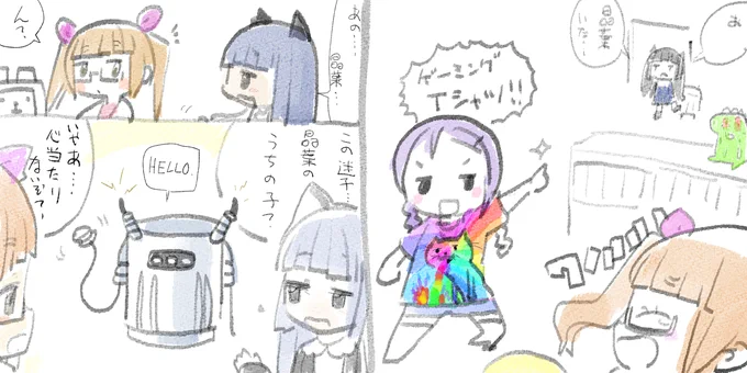 #ムイムイコミック #ロボフレンズ 空から来たポールの巻 
