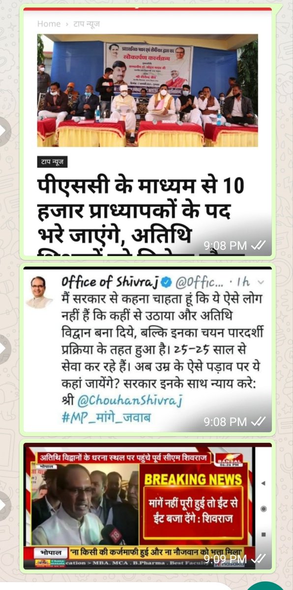 अतिथि विद्वान किस पर भरोसा करें आदरणीय मुख्यमंत्री शिवराज सिंह चौहान जी बोल रहे हैं पूर्व मुख्यमंत्री जी कमलनाथजी के लिए कि अतिथि विद्वानोंमांगे जायज है इनका नियमितीकरण कियाजाए जो  fallen outहे उनको अंदर दियाजाए मंत्री जी का सागरमें 10000 पीएससी के द्वारा पद निकालने की बोल रहे है