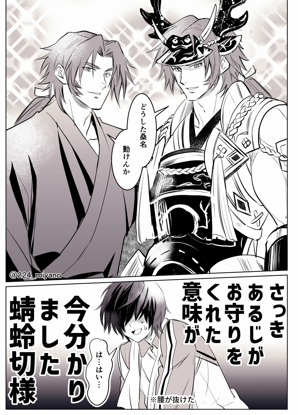 みやの ネタバレあります 誤字すみません 連隊戦で蜻蛉切様が来たから軽装着てもらって極と一緒に部屋でスタンバってもらった結果 T Co 2pc1evpket Twitter