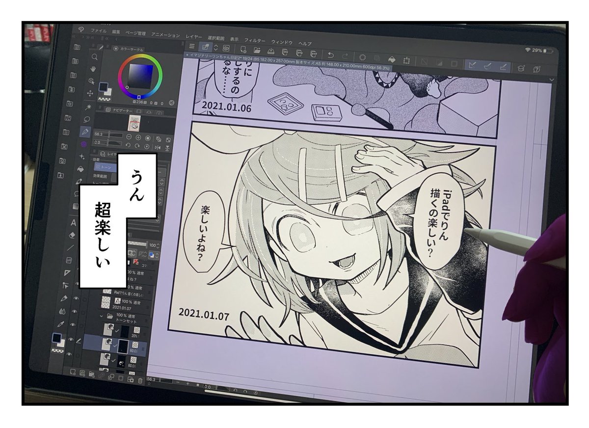 iPad練習イマジナリーリンちゃん日記 