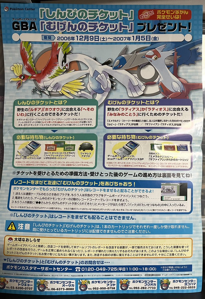 激レア】ポケモン 無限のチケット しんぴのチケット 配布 チラシ