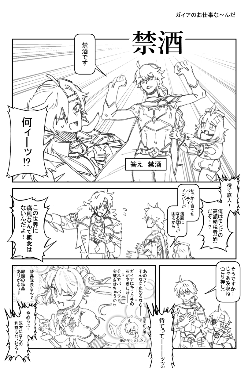 痛風パイセン漫画 