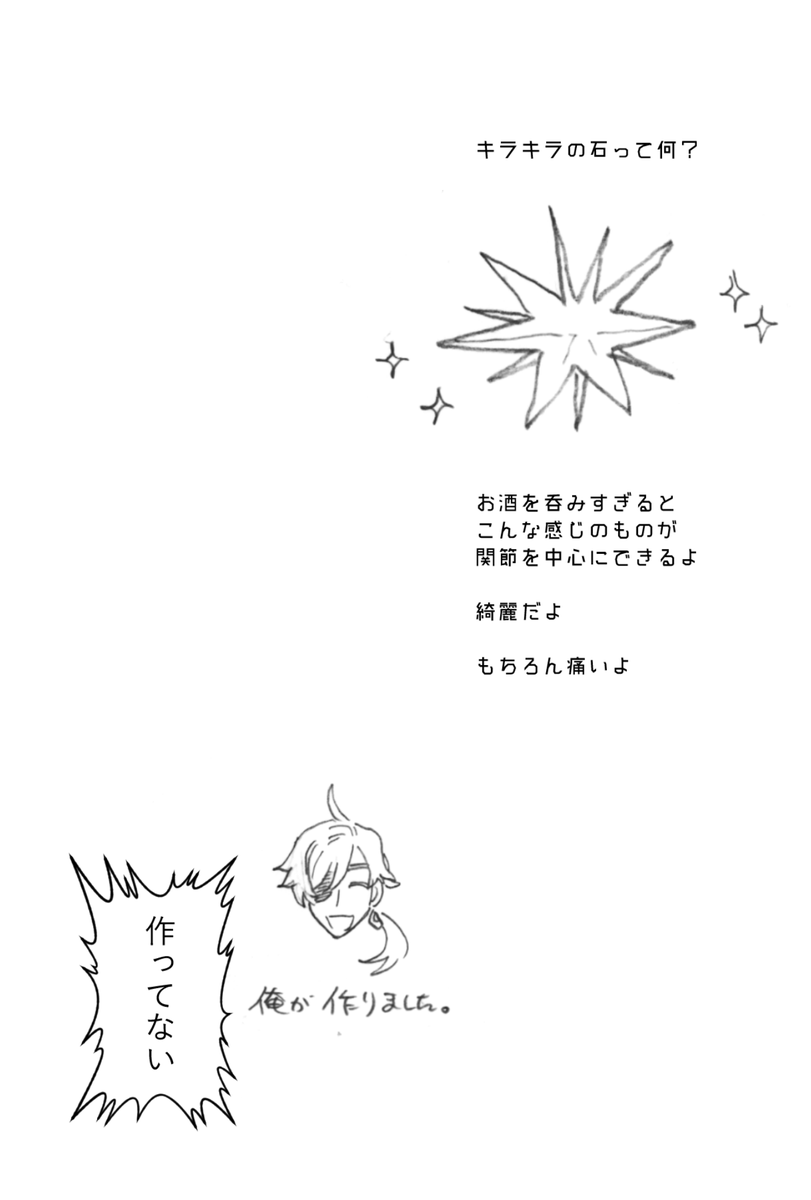 痛風パイセン漫画 