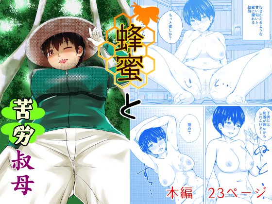 新作どスケベ叔母ショタ漫画発売中です
https://t.co/E35gHjbdL6
https://t.co/2NYFsjfShi 