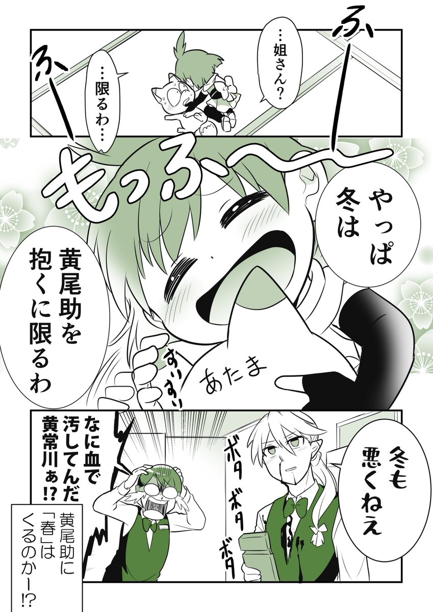 【創作】
「くのいと黄尾助冬の陣?」の巻
#手裏恋 