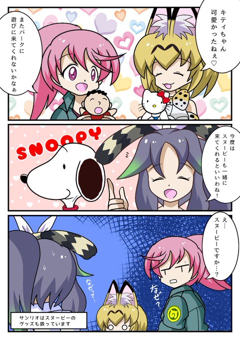 注目 画像ツイート Peanuts スヌーピー 8ページ目 アニメレーダー