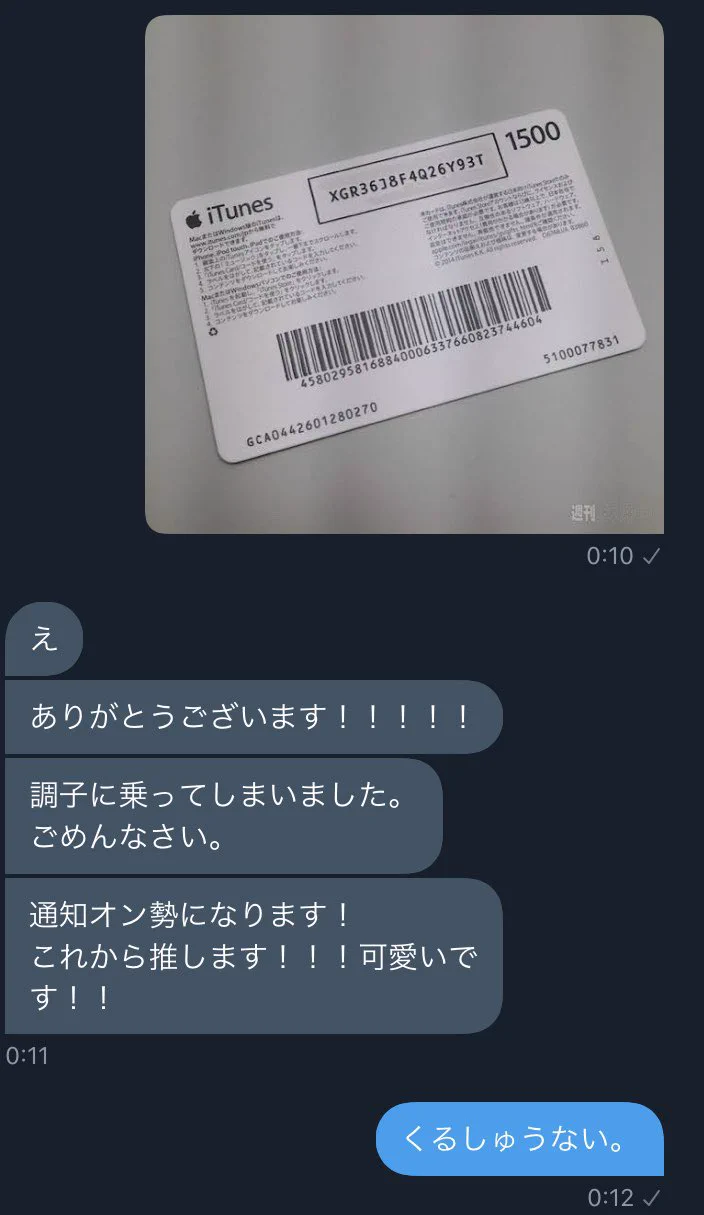 DMで暴言を吐く奴にチュンカを渡した結果？手のひら返しが凄いwww