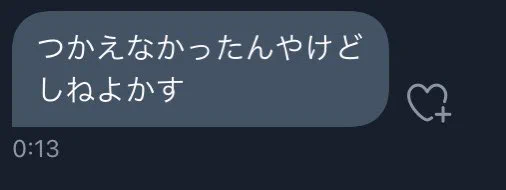DMで暴言を吐く奴にチュンカを渡した結果？手のひら返しが凄いwww
