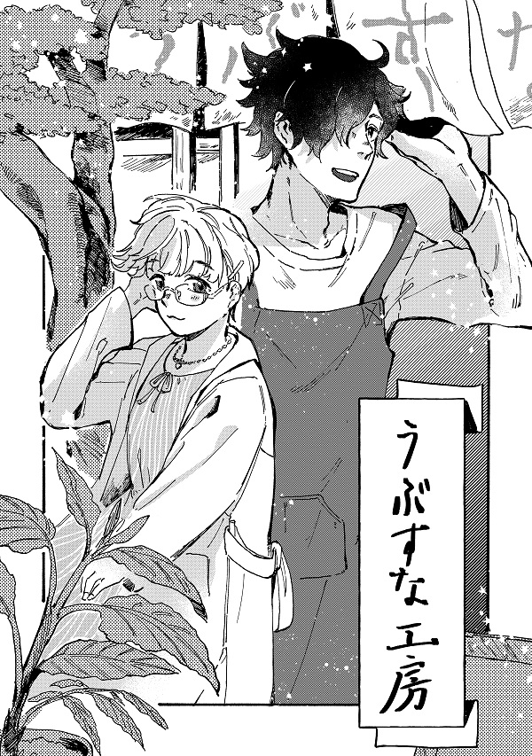 ちなみに扉絵ですが、私が最初勘違いしてモノクロで描いたものもあります☺️掲載許可いただいたので載せちゃいます…!
あきはちゃんとゆきおさんをどうぞよろしくお願いします?
LINEマンガのアプリでも読めます?