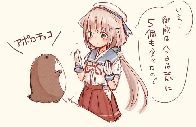 御蔵ちゃんにアポロチョコの譲渡を断られるボクカワウソです
5箱食べたっていいんだよ御蔵ちゃん…!!いっぱい食べていいんだよ御蔵ちゃん…!!
でも多分一気にたくさん食べるのは良くないですよね…御蔵ちゃんにとってアポロチョコ何粒が適正で幸せなのかなやみますね… 