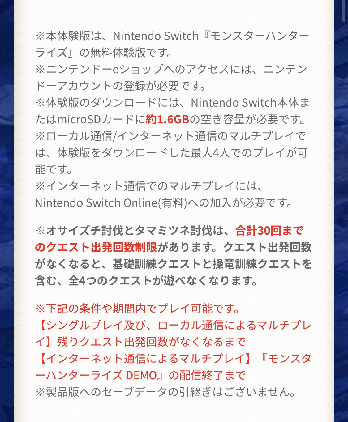 Soutrans 空き容量は1 6gb マルチ可 30回までの回数制限 ここ重要 先行体験した方達の配信開始がam8時からスタート 明日は仕事なのでフテ寝 モンハンライズ 体験版