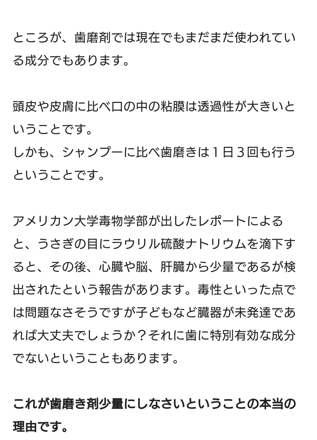 気まぐれ歯科情報ななめ読み On Twitter 気まぐれアラート 赤 ラウリル硫酸ナトリウムにより味覚障害が生じるという疫学データはない 根拠のないラウリル硫酸ナトリウムの害を記載している 発泡剤によりブラッシング時間が短くなるという根拠はない 参考論文