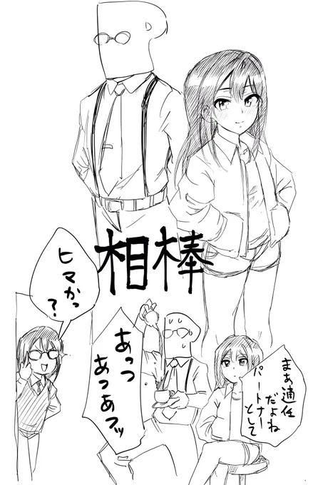 相棒が渋谷凛のシーズン 