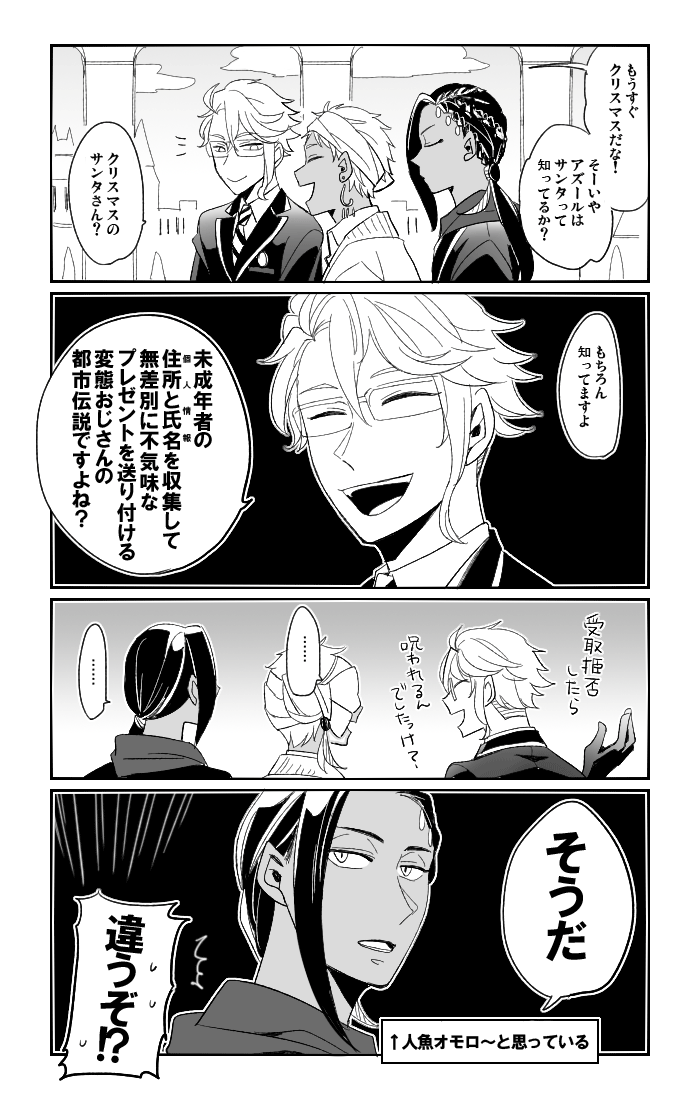 【twst】クリスマスに描きそこねたやつたちを今出す 