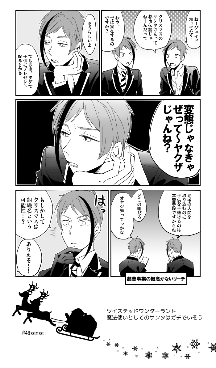 【twst】クリスマスに描きそこねたやつたちを今出す 