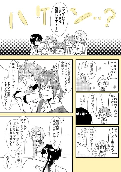 アイハケたのしみ? 