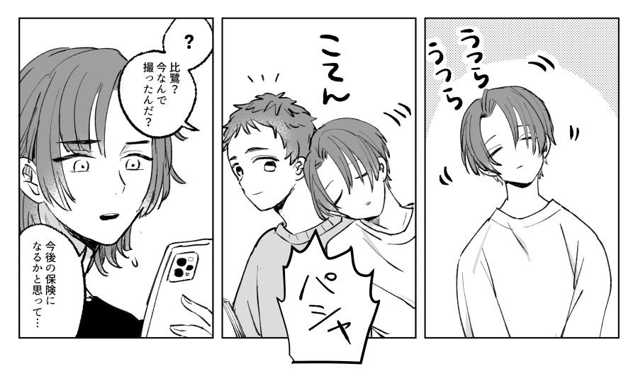 眠たげに目を細める遠流くんかわいかったです 