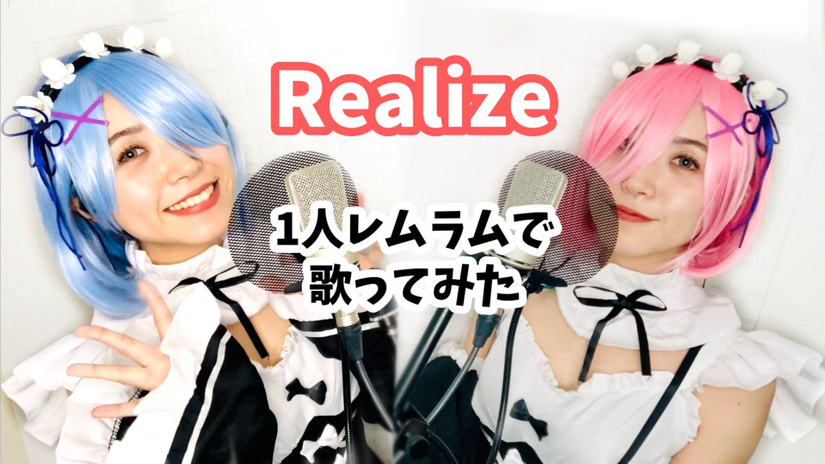 Momoca On Twitter 昨日から リゼロ 後半 始まりましたね 2期前半のop歌ってみました Youtubeで見てやってください Realize 鈴木このみ Re ゼロから始める異世界生活 2nd Season オープニングテーマ歌ってみた Https T Co Awwcrg05fr Youtube