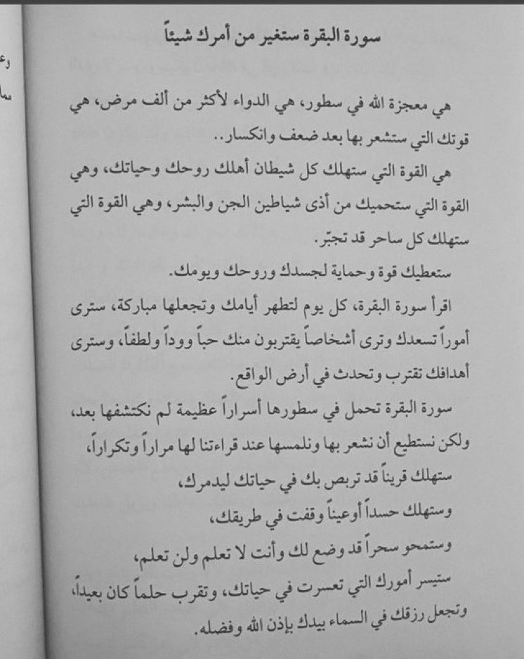 'سورة البقرة قوّة'.