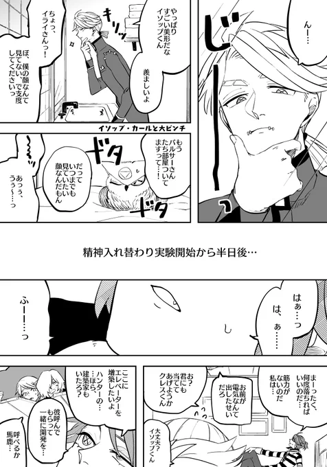 イソップ・カールと大ピンチ。納占、配墓前提。精神が入れ替わってしまったいそぺといらいさん。どうにか戻れないかと頭をぶつけ続け、電気を浴び続けるが戻らず……疲れきった身体を清めたいがお風呂に入ったら好きな人の裸体が……どうするいそぺ…っ! 