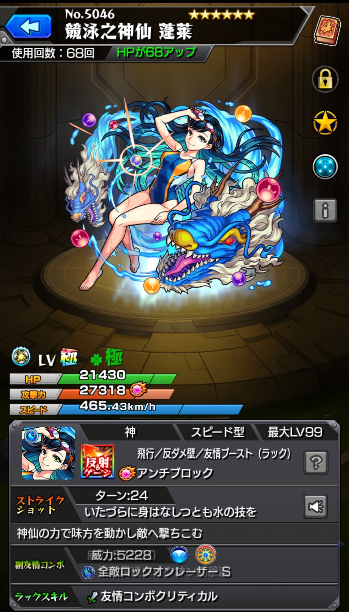 銀さん 情報修正された蓬莱 ガチャ限並みに強くね 笑 ステータスup 友情ブースト 友クリで友情火力up 副友情が全敵ロックオンレーザーsに変更したので敵に当てやすくなった 素アビに反ダメ壁 ゲージで反ブロック 相変わらずのss大号令 笑