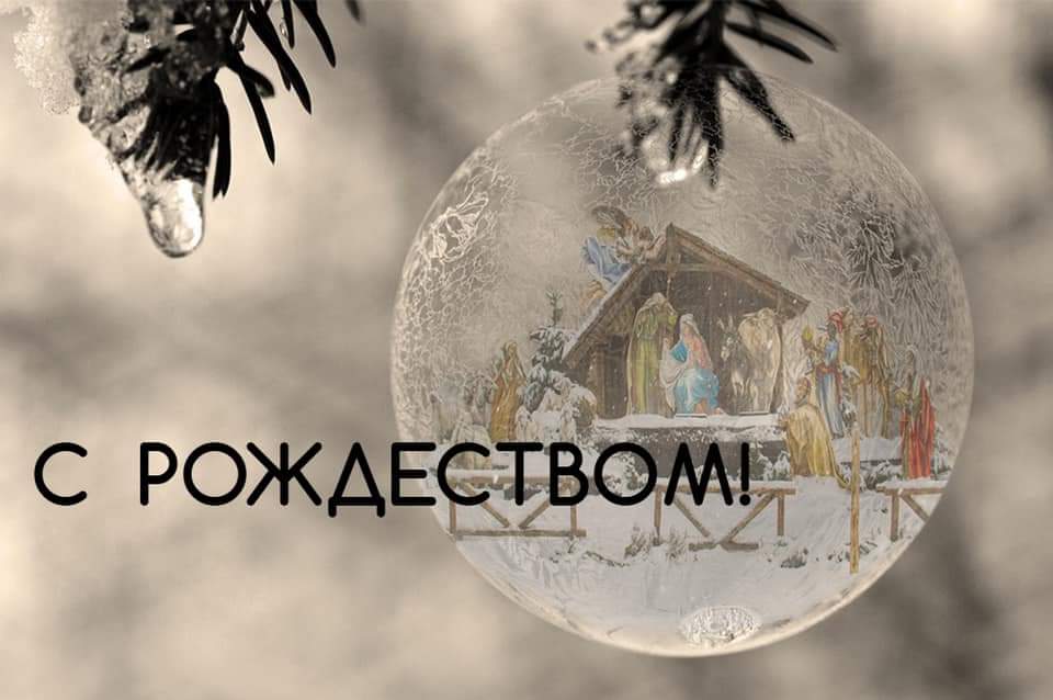 AnisevaPa's tweet photo. С Рождеством Христовым, православные! Пусть Спаситель оберегает вас от всех бед, а в душе воцарятся покой, любовь и Божья благодать! https://t.co/quFiSyxq83