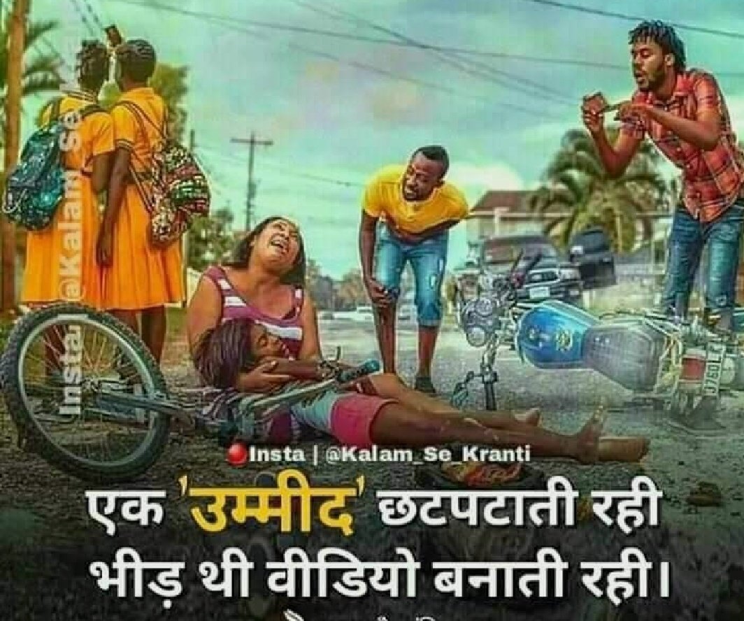 Shubham1090558's tweet photo. अरे मूर्ख लोगो। इनकी कोई सहायता करदो।आज के समय में लोगो को मदद करने से ज्यादा उसकी तस्वीर खींचने में ज्यादा मजा आता है। 
#ThursdayHelp https://t.co/5p5SbsTX2J