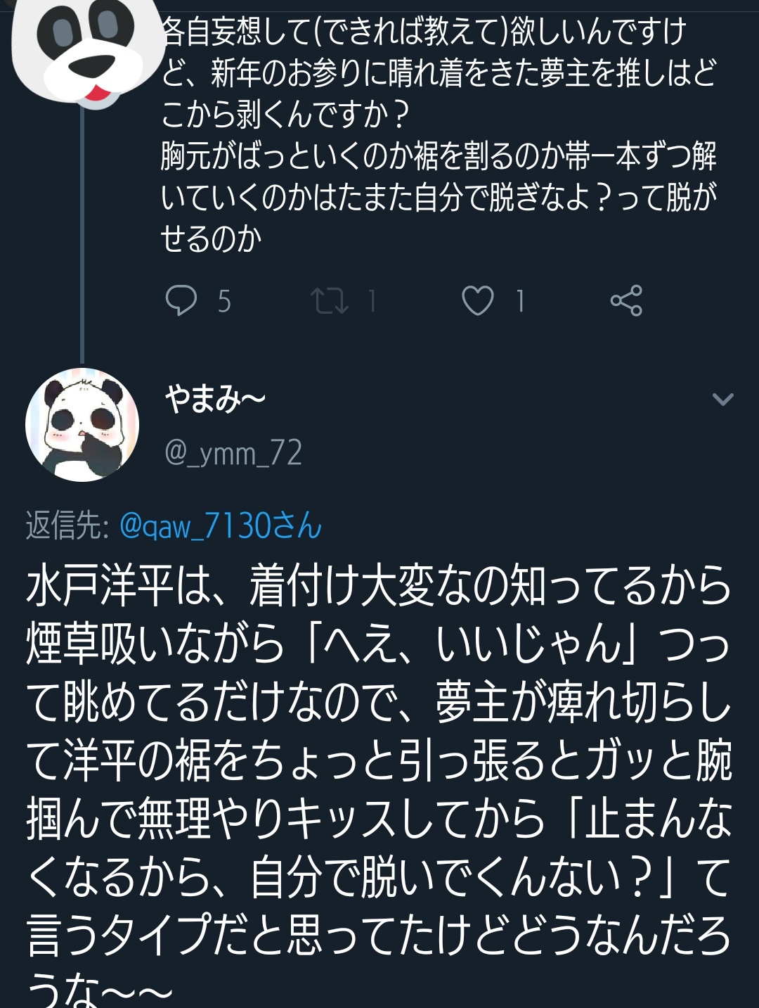やまみ 水戸洋平の罪深さ見て 夢小説的表現注意 やまみ 水戸洋平の罪深さ見て 夢小説的表現注意