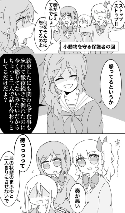 全面的に奏ちゃんが悪い奏まふ 