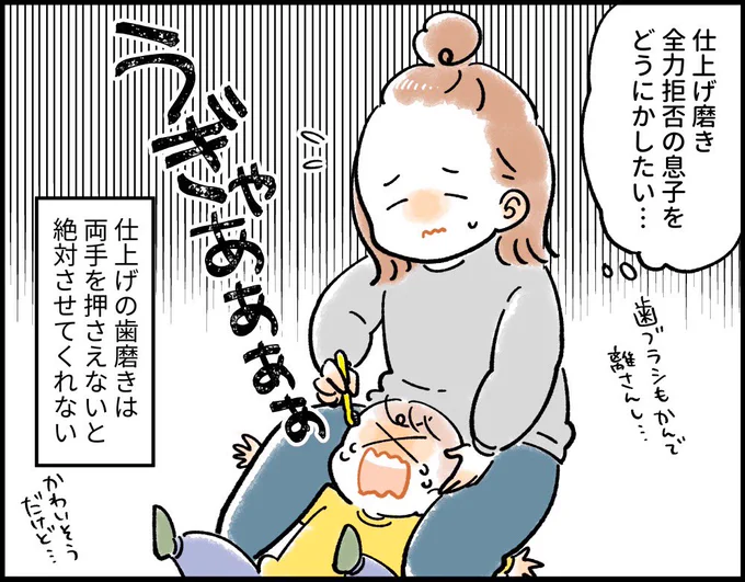 歯磨きイヤイヤ息子🦷

#育児漫画 #育児絵日記 