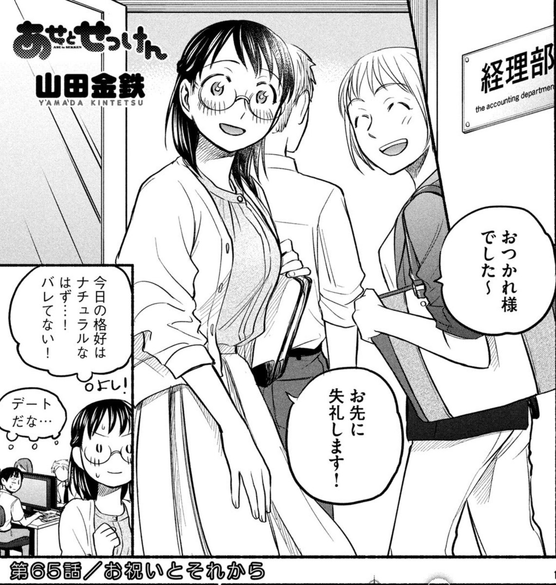 最終話読了。山田先生 @KintetsuYMD お疲れ様でした! 二 最終話読了。山田先生 @KintetsuYMD お疲れ様でした! 二