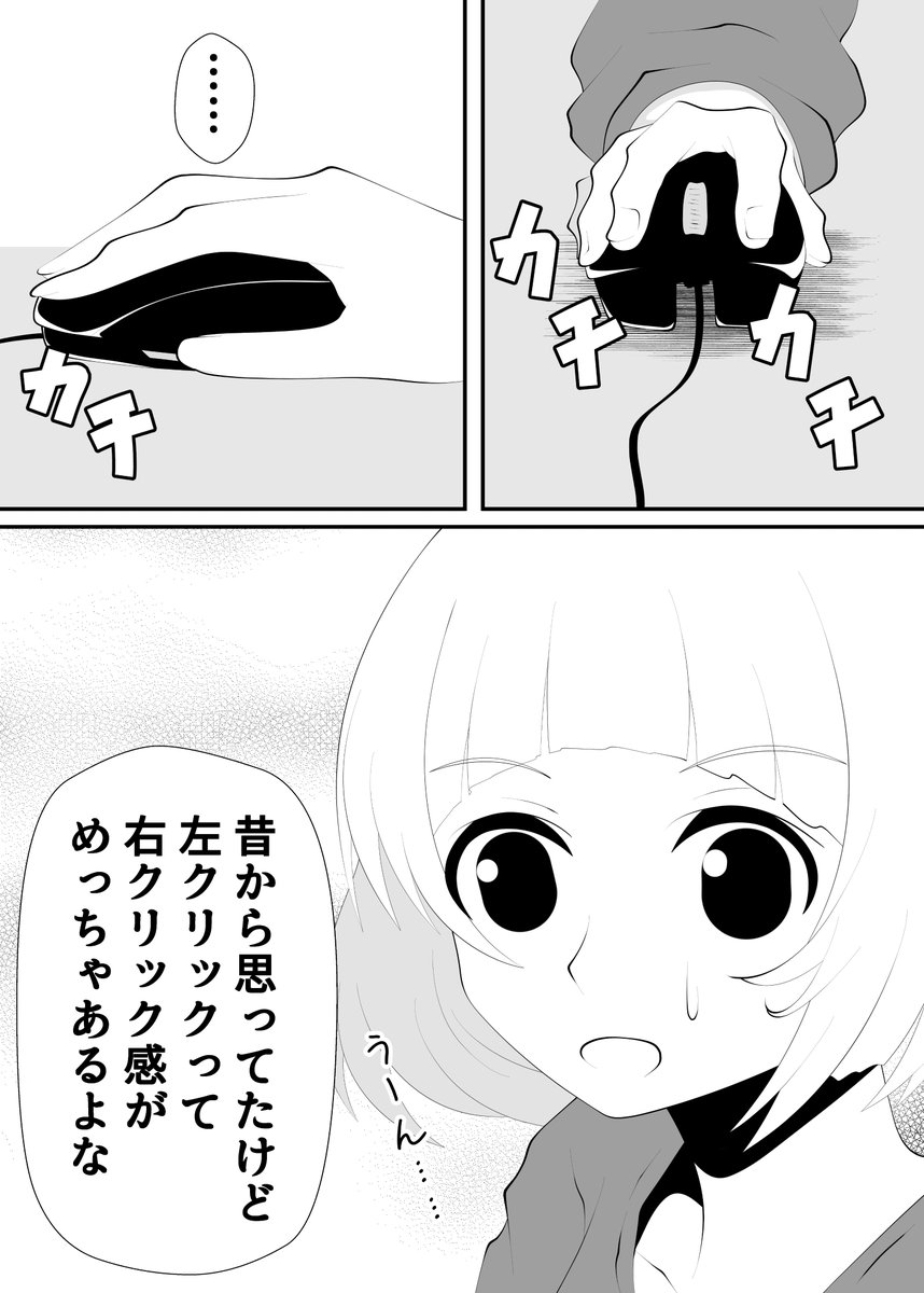 左クリックの右クリック感って何なんだろうなあれ 