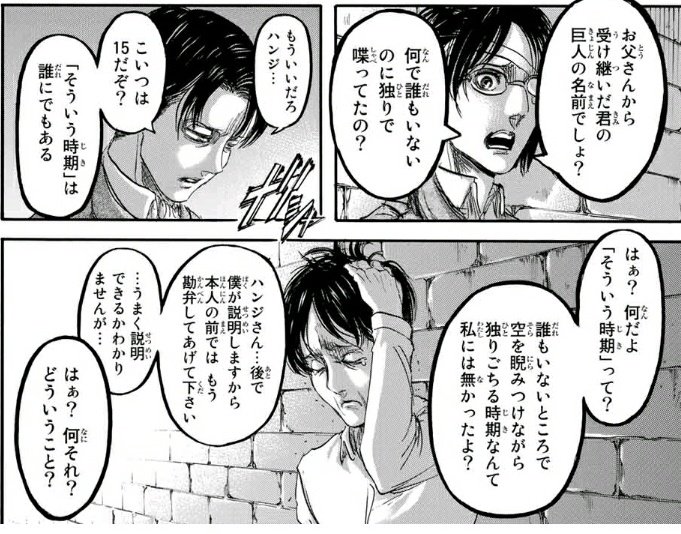 Twitter पर エンペ 遂に 進撃の巨人 の意味が明かされた超重要シーンだと言うのにギャグに突っ走る作者は天才