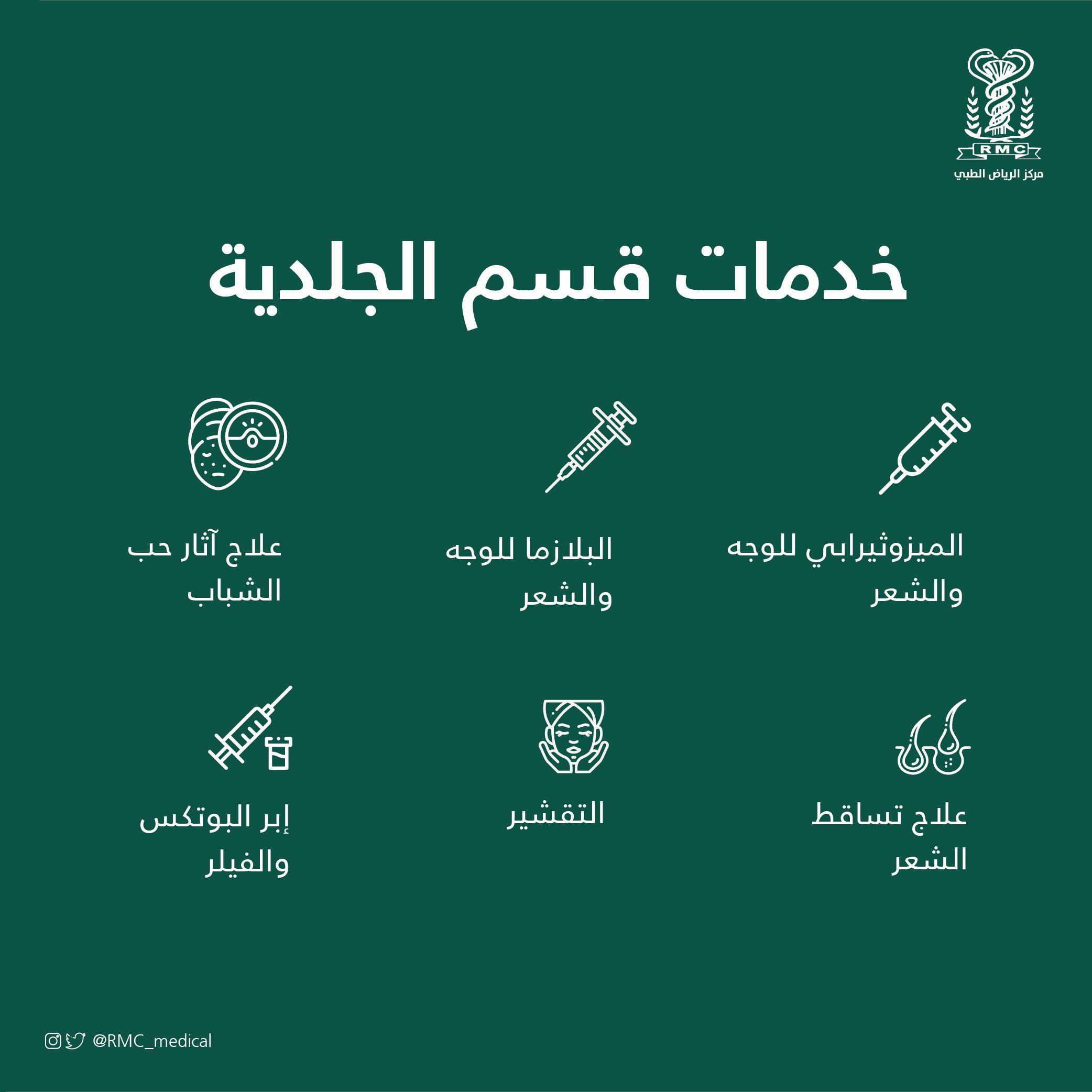 مركز الرياض الطبي (@rmc_medical) / Twitter