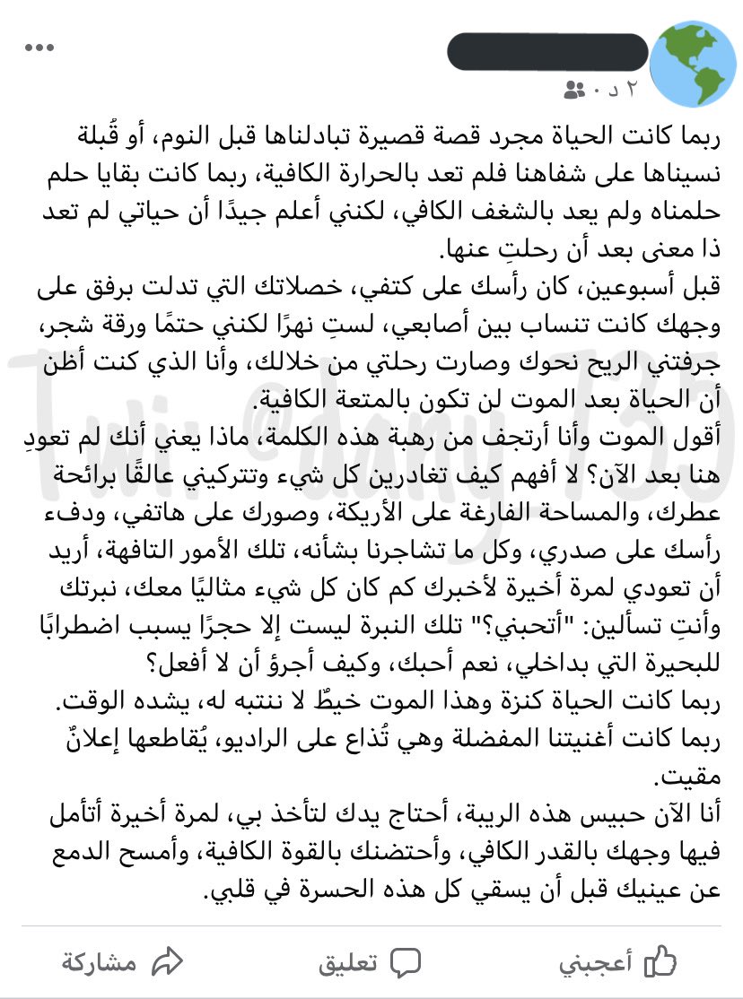 dany_735's tweet photo. رسالة عزاء كتبها أحدهم لزوجته التي توفيت قبل مدة..
- ملاحظة: بناءً على طلب الكاتب تم إخفاء المعلومات الخاصة به https://t.co/hHqPlSs4v9