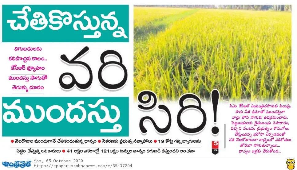 THREAD IS FOR ALL WHO QUESTIONED SEPARATE TS. తెలంగాణొస్తే ఏమొచ్చింది అని అడిగేటోళ్ల కోసంఎన్నడూ చూడని రికార్డు పంటల దిగుబడితో దేశపు ధాన్యాగారంగా తెలంగాణ1.5 Cr acres cultivated, ~121 Lakh tones Paddy, ~1 Cr bales of Cotton. #GreenRevolution..(1/5) @KTRTRS  @SingireddyTRS