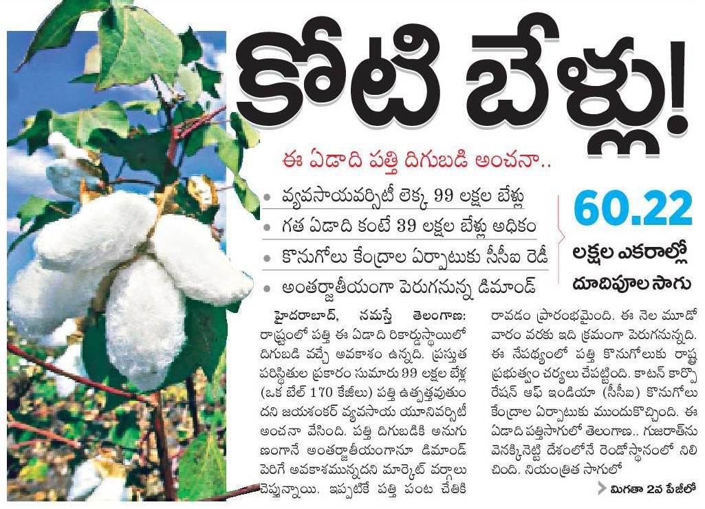 THREAD IS FOR ALL WHO QUESTIONED SEPARATE TS. తెలంగాణొస్తే ఏమొచ్చింది అని అడిగేటోళ్ల కోసంఎన్నడూ చూడని రికార్డు పంటల దిగుబడితో దేశపు ధాన్యాగారంగా తెలంగాణ1.5 Cr acres cultivated, ~121 Lakh tones Paddy, ~1 Cr bales of Cotton. #GreenRevolution..(1/5) @KTRTRS  @SingireddyTRS