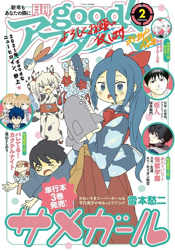 goodアフタヌーン2月号に【口移しの魔女たち】7話が載っております!脱稿後とに担当氏と「ちょっとやりすぎたね…」と反省した凜音さんの回となっております。
また今回本誌の裏を5っチーズが占拠しており、マジモノのアイドルと化しているので是非注目して下さい!
今年もよろしくお願いします!!