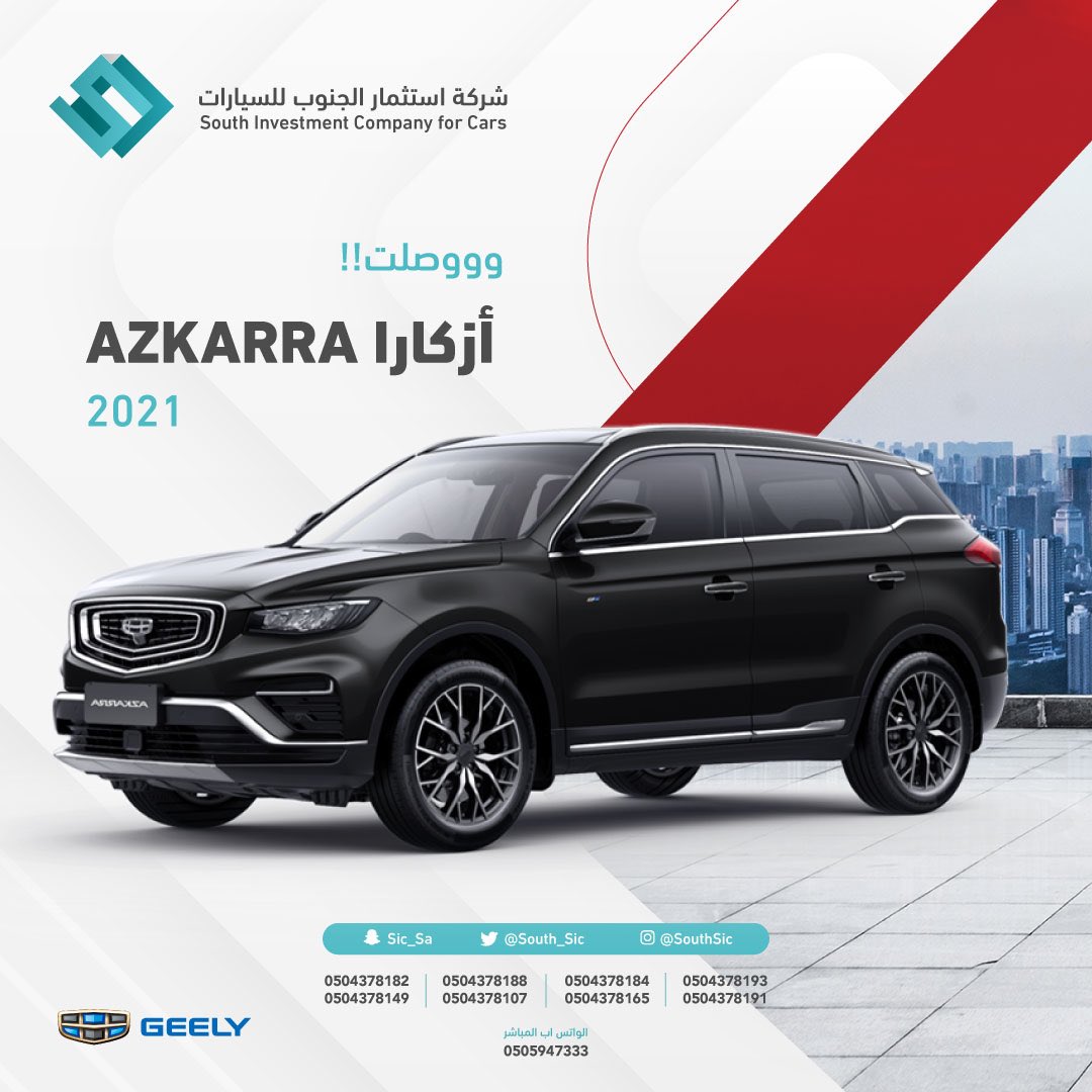 SouthSic's tweet photo. احصل على #جيلي #أزكارا ٢٠٢١
وبأفضل الأسعار مع #شركة_استثمار_الجنوب_للسيارات 
#سيارتك_تصلك اينما كنت 
للطلب والاستفسار نرجوا التواصل على احد الارقام الظاهرة
.
.
#geely #azkarra #السعودية #الشرقية #رياض #جدة #الغربية #الوسطى #saudiarabia #cars https://t.co/r5xCRrHIOn