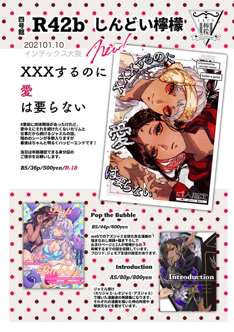 【1/10インテックス大阪】のお品書き作りました!カリジャミ等の3種を頒布します?
既刊の2冊は在庫微小なのでお気をつけ下さい! 