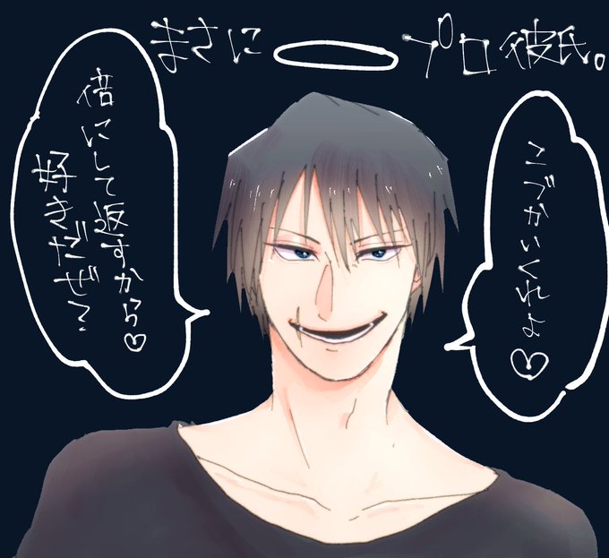 プロ彼氏のtwitterイラスト検索結果