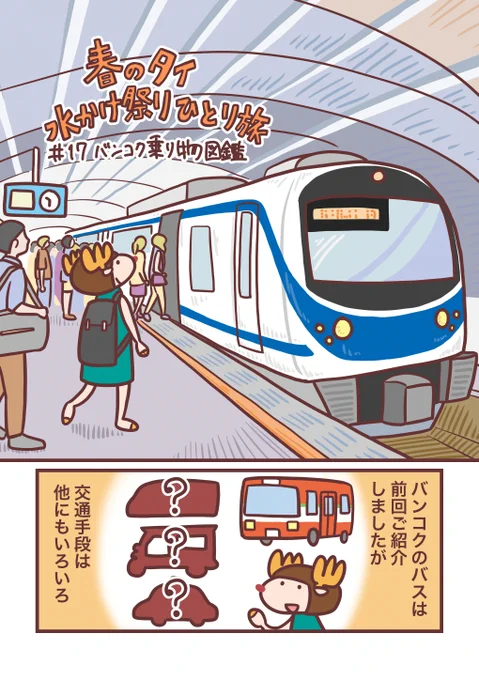 #春のタイ水かけ祭りひとり旅

タイの乗り物事情です。
トゥクトゥク、日本でも最近はたま〜に見かけるようになってきましたね…。

続きはブログでどうぞ。
https://t.co/7vD7ftl1C5 