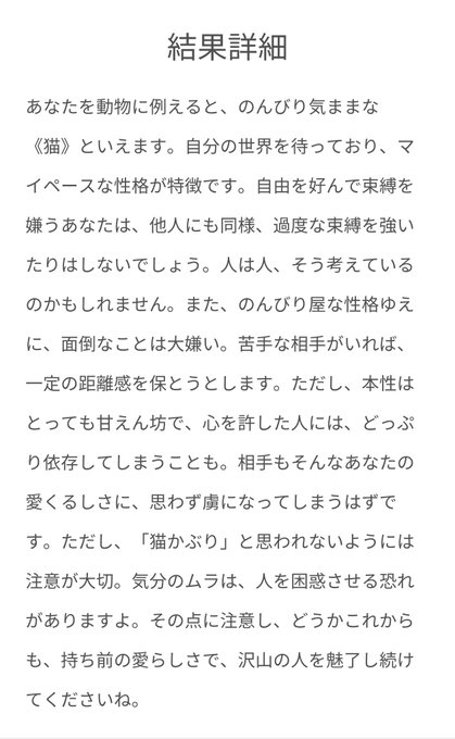 動物キャラ診断のtwitterイラスト検索結果