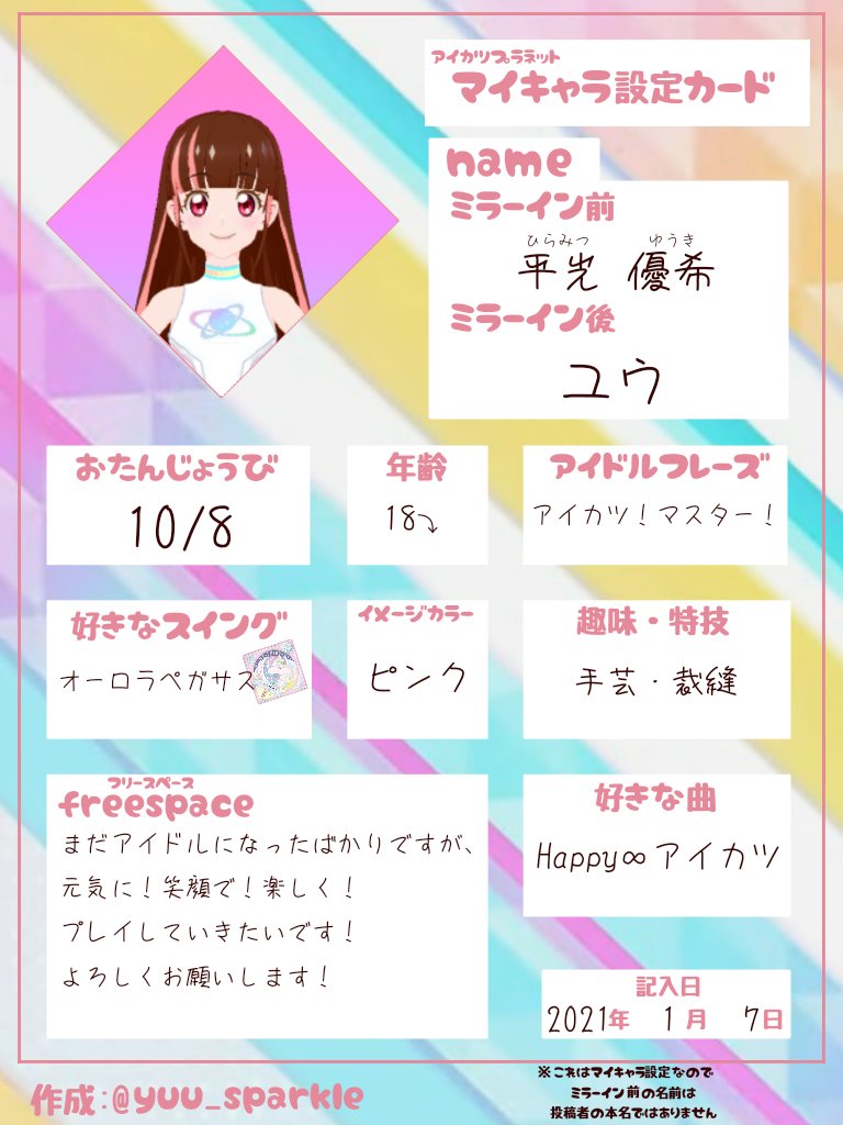 ユウ على تويتر アイカツプラネットの自己紹介カード作ってみました ご自由にどうぞ 自作発言禁止 アドレスは消さないでね ついでにフォローよろしく アイカツプラネット自己紹介カード このタグぜひ使ってネ アイカツ自己紹介カード アイカツ好きさんと繋がり